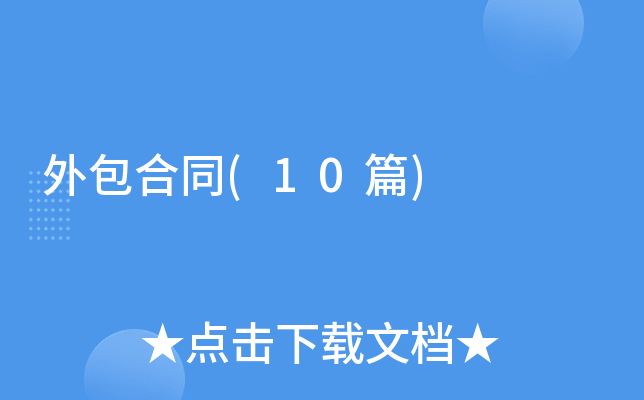 �����ͬ(10ƪ)