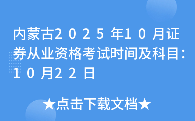 ɹ202510֤ȯҵʸʱ估Ŀ1022