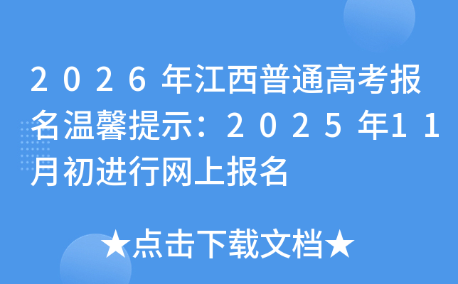 2026꽭ͨ߿ܰʾ202511³ϱ