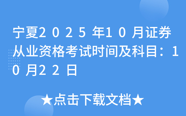 202510֤ȯҵʸʱ估Ŀ1022