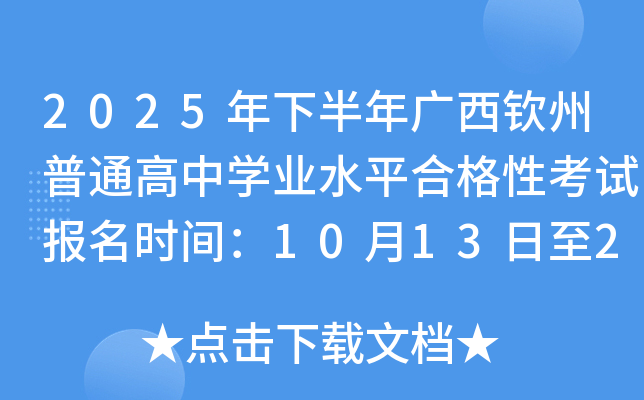 2025°ͨѧҵˮƽϸԿԱʱ䣺101329