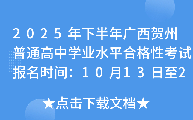 2025°ͨѧҵˮƽϸԿԱʱ䣺101329