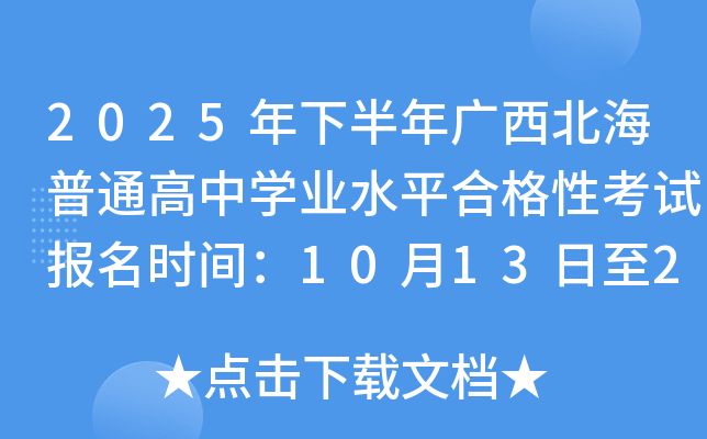 2025°ͨѧҵˮƽϸԿԱʱ䣺101329