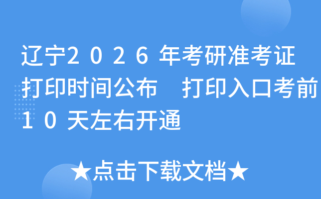 2026꿼׼֤ӡʱ乫 ӡڿǰ10ҿͨ