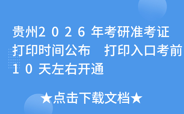 2026꿼׼֤ӡʱ乫 ӡڿǰ10ҿͨ