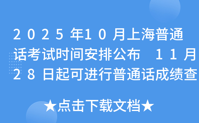 202510Ϻͨʱ䰲Ź 1128ɽͨɼѯ