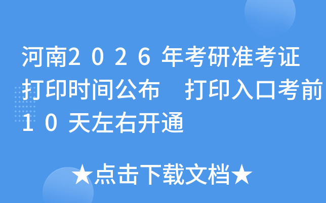 2026꿼׼֤ӡʱ乫 ӡڿǰ10ҿͨ