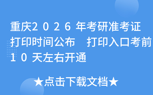 2026꿼׼֤ӡʱ乫 ӡڿǰ10ҿͨ