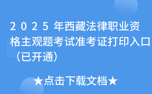 2025�����ط���ְҵ�ʸ������⿼��׼��֤��ӡ��ڣ��ѿ�ͨ��