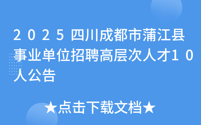 2025�Ĵ��ɶ����ѽ��h�I(y��)��λ��Ƹ�ߌӴ��˲�10�˹���