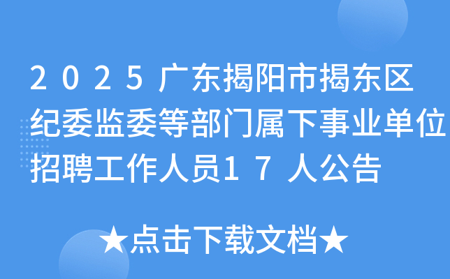 2025㶫нҶίίȲҵλƸԱ17˹