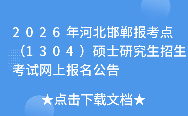 2026ӱ㣨1304˶ʿоϱ