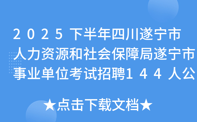 2025°ĴԴᱣϾҵλƸ144˹