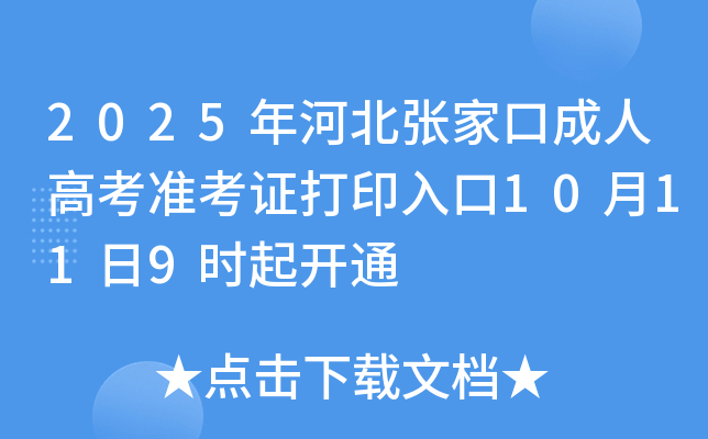 2025ӱżҿڳ˸߿׼֤ӡ10119ʱͨ