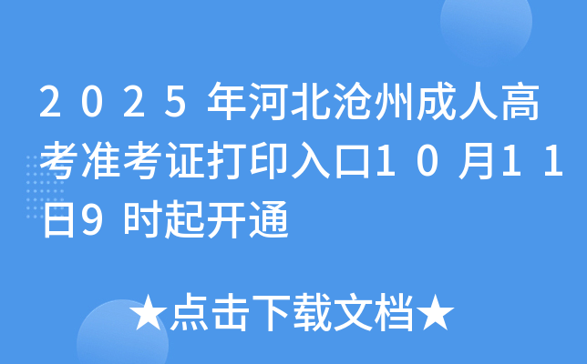 2025ӱݳ˸߿׼֤ӡ10119ʱͨ