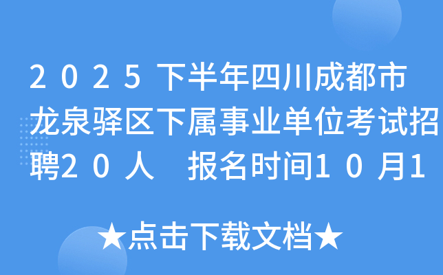 2025°ĴɶȪҵλƸ20 ʱ101317