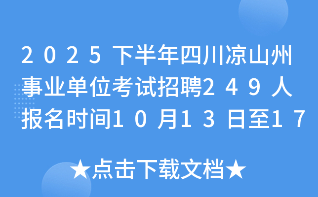 2025°ĴɽҵλƸ249 ʱ101317