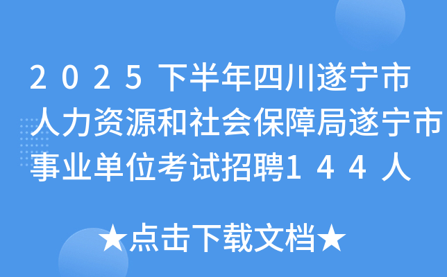 2025°ĴԴᱣϾҵλƸ144