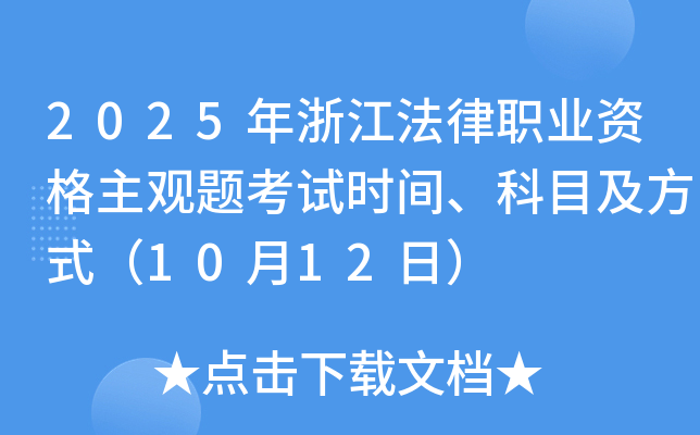 2025㽭ְҵʸ⿼ʱ䡢Ŀʽ1012գ