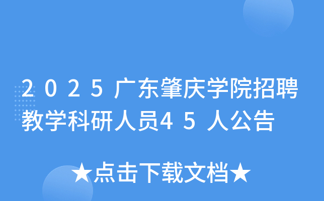 2025㶫ѧԺƸѧԱ45˹