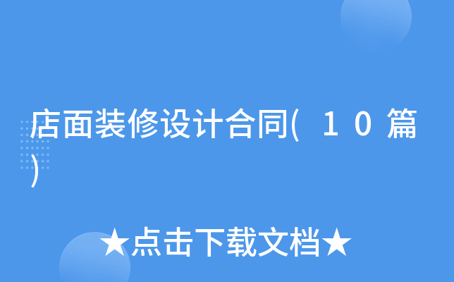 ����װ����ƺ�ͬ(10ƪ)