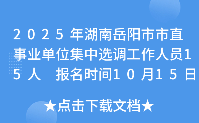 2025ֱҵλѡԱ15 ʱ1015-1021