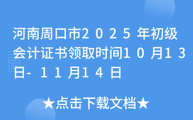 ܿ2025֤ȡʱ1013-1114