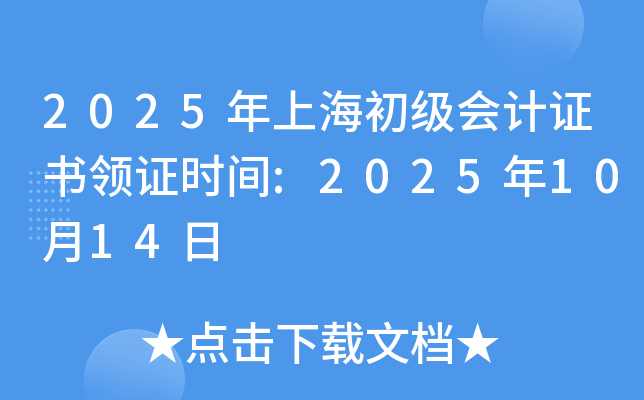 2025Ϻ֤֤ʱ:20251014