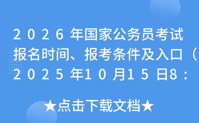 2026ҹԱԱʱ䡢ڣ202510158:00