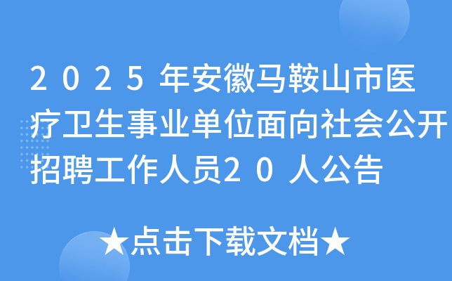 2025갲ɽҽҵλṫƸԱ20˹