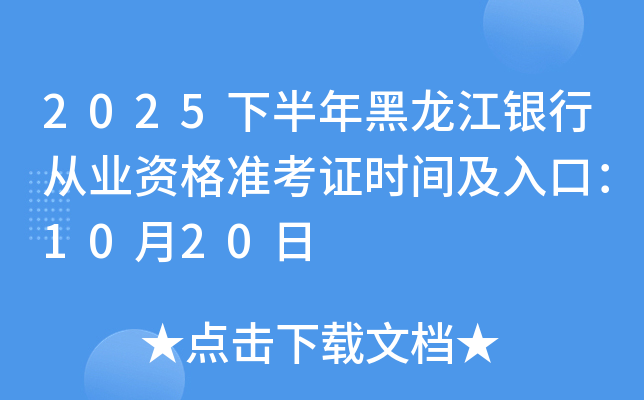 2025°дҵʸ׼֤ʱ估ڣ1020