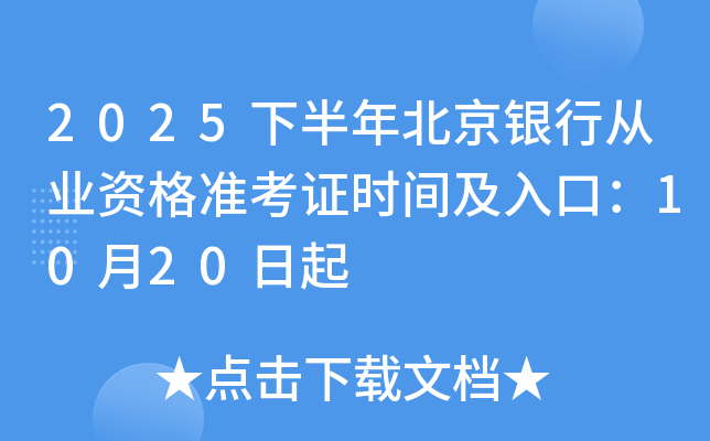 2025°걱дҵʸ׼֤ʱ估ڣ1020