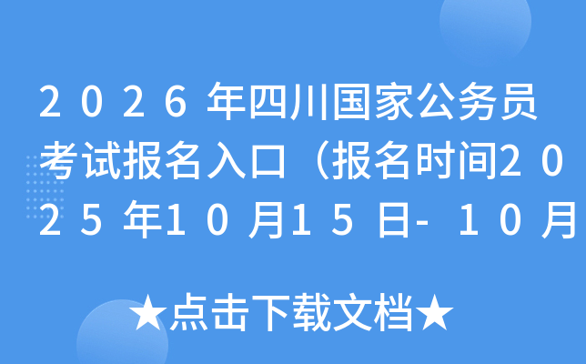 2026ĴҹԱԱڣʱ20251015-1024գ