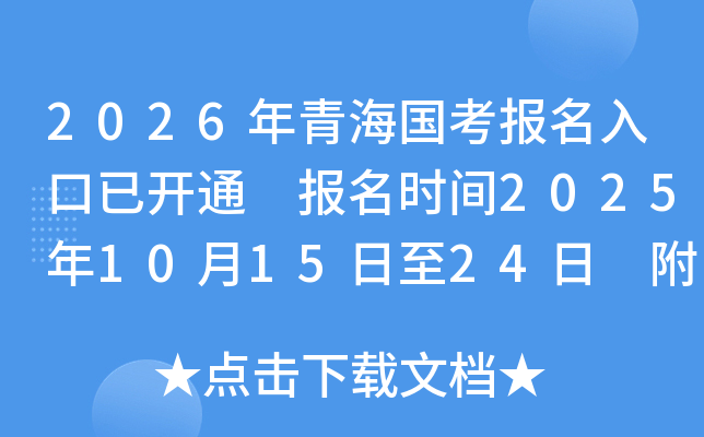 2026ຣѿͨ ʱ2025101524 ְλ