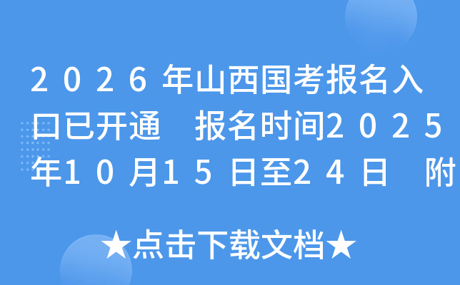 2026ɽѿͨ ʱ2025101524 ְλ