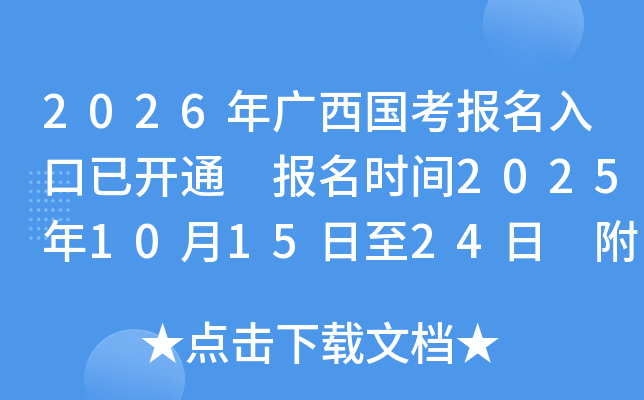 2026ѿͨ ʱ2025101524 ְλ