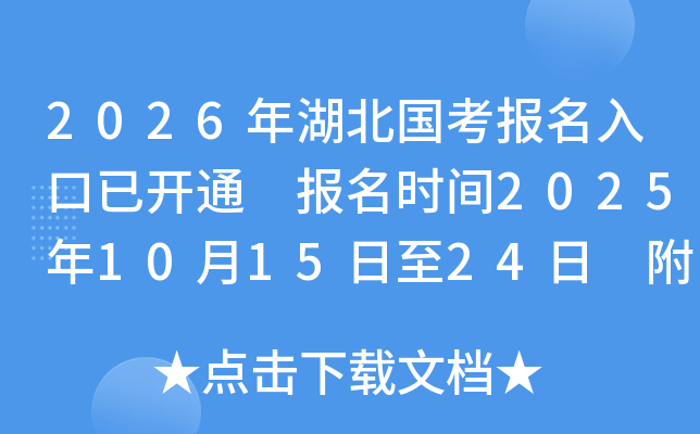 2026ѿͨ ʱ2025101524 ְλ