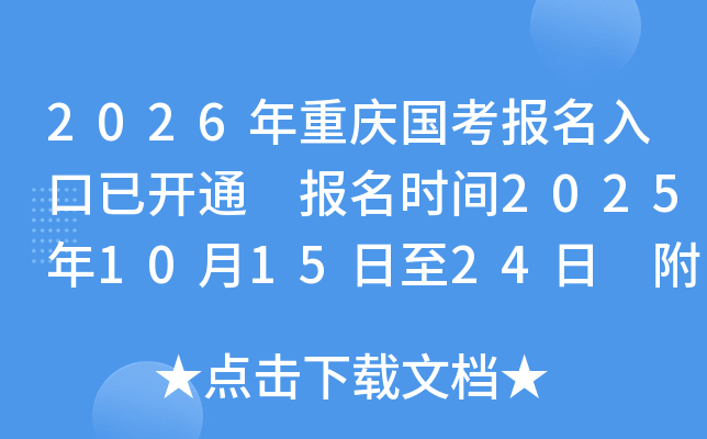 2026ѿͨ ʱ2025101524 ְλ