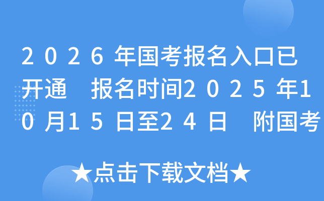 2026ѿͨ ʱ2025101524 ְλ