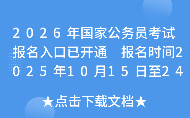 2026ҹԱԱѿͨ ʱ2025101524 λְλ