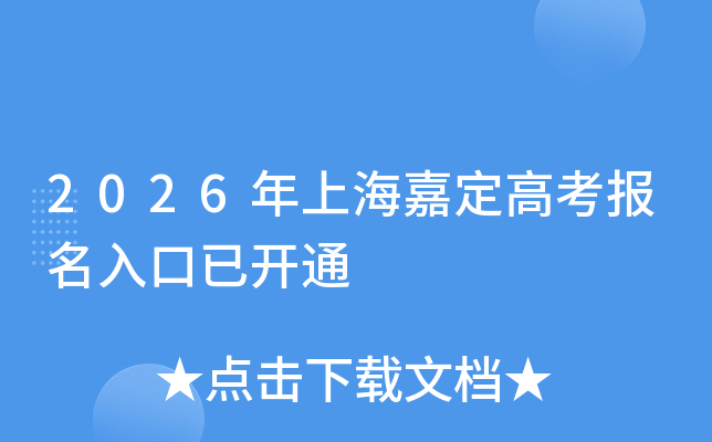 2026���Ϻ��ζ��߿���������ѿ�ͨ