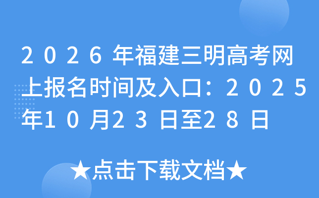 2026긣߿ϱʱ估ڣ2025102328