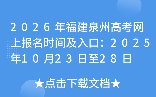 2026긣Ȫݸ߿ϱʱ估ڣ2025102328