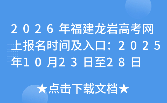 2026긣Ҹ߿ϱʱ估ڣ2025102328