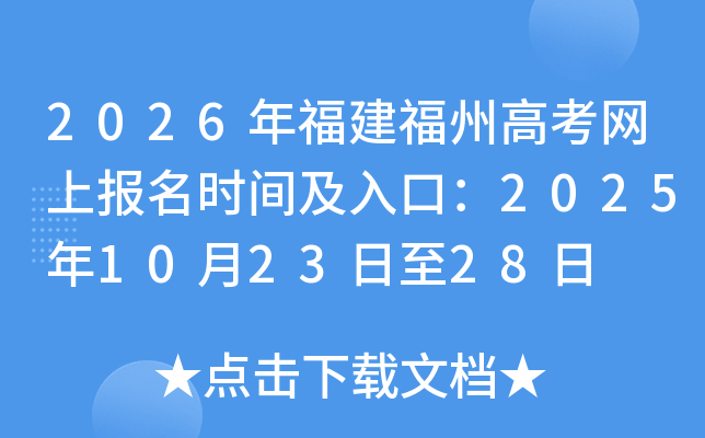 2026긣ݸ߿ϱʱ估ڣ2025102328