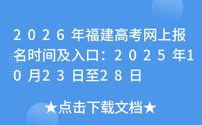 2026긣߿ϱʱ估ڣ2025102328