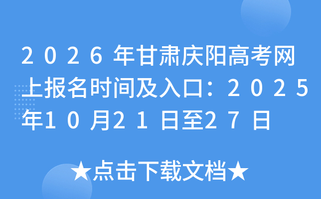 2026߿ϱʱ估ڣ2025102127