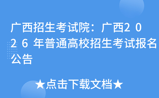 ������������Ժ������2026����ͨ��У�������Ա�������