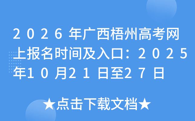 2026ݸ߿ϱʱ估ڣ2025102127
