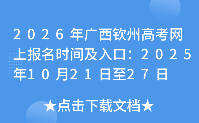 2026ݸ߿ϱʱ估ڣ2025102127